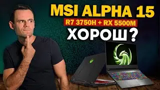 MSI ALPHA 15 (Ryzen 7 3750H + rx 5500m) | МОЁ ЛИЧНОЕ МНЕНИЕ