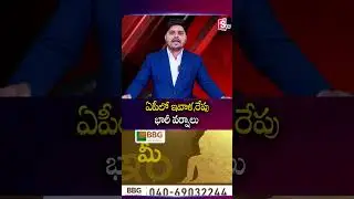 ఏపీలో ఇవాళ,రేపు భారీ వర్షాలు | Heavy rains in AP today and tomorrow | SumanTv Sai | @SumanTv