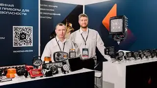 ТехСтар на выставке CTT Expo 2024 | Светотехника LIGHTS APOLLO&reg;