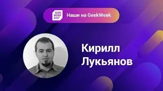 #11 Мастер класс по iOS. Часть первая. Geek Week 2017
