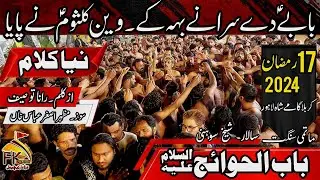 17 Ramzan 2024 | New Noha | Sangat Babul Huwaij Sheikh Soni | Babay De Sarany Beh Ke Vain Kulsoom Ne