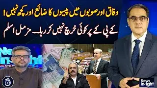 Federation and provinces wasting money, KP neglected - Pakistan news