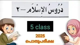 5class# duroosulislam -2#2025# pothuPariksha 