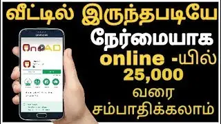 #Unlimited #earning || Up to 25,000 ll OneAd || 💲💵💴Earning Apps💸💰💰
