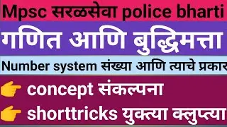 police bharti pyq (number system):-त्रिकोणी व चौरस संख्या #railway#combine#mpsc #ishwareducational87