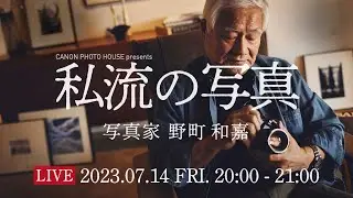 私流の写真　写真家 野町 和嘉【キヤノン公式】