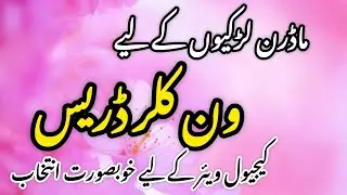 Stylish One Colour Dress Design For Girls 2025 || Plain Dress Design with laces| viral dress design|