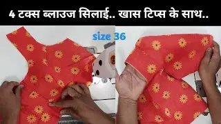 36 Size Perfect 4 Tucks Blouse Stitching | Simple Blouse Stitching | Blouses Stitching Easy Way