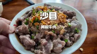 在沙縣吃地道沙縣小吃，100塊爆辣吃到爽【野文不懂吃】