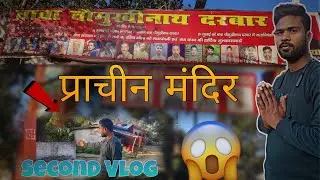 प्राचीन मंदिर 😱😍 || Ravi Vlog 88|| #vlog #youtube 