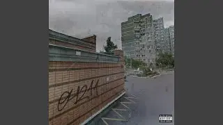Двори (feat. Міша Правильний)