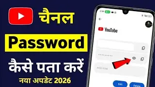 अपने Youtube Channel Ka Password Kaise Pata Kare 2026 Mein | Youtube Channel Ka Password Kaise Dekhe