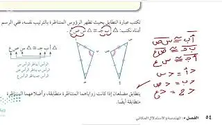 تطابق المضلعات رياضيات ثاني متوسط الفصل الدراسي الثاني