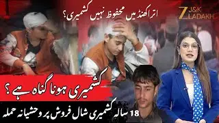 Shocking Attack on Kashmiri Vendor in Uttarakhand | 18-Year-Old Kashmiri Beaten in Devikash Nagar