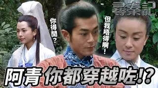 琴清登場少龍傻眼！世間竟有如此相似之人！？係幻覺定係命運重逢？呢個巧合太離奇喇！｜尋秦記｜古天樂｜林峯｜宣萱｜郭羨妮｜滕麗名｜港劇精華｜TVB 劇集