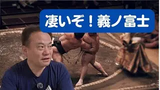 義ノ富士の2日連続金星天晴！投げ一辺倒の豊昇龍、突進一辺倒の大の里、テクニックの安青錦を超えられるだけのバランスの良さが凄い！