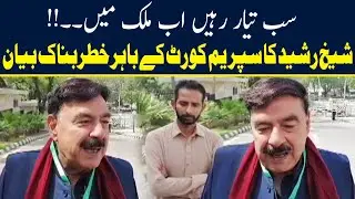 Sheikh Rasheed's Big Statement outside of Supreme Court | Neo News