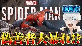 ヒーローになってみた！【初見】【part9】【Marvel's Spider-Man】【スパイダーマン】#ゲーム #個人vtuber #アクション