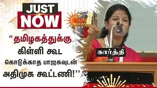 Kanimozhi MP Speech | DMK Youth Wing Conference | Kallakurichi | CM MK Stalin | Sun News