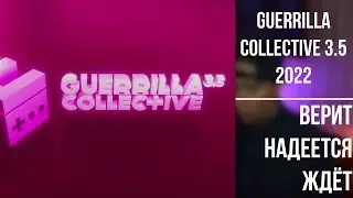 Guerrilla Collective 3.5 2022 &middot; верит надеется ждёт
