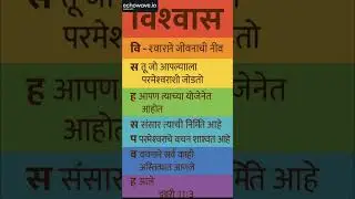 #ध्वनी कोड तयार करा #dhwani code tayaar kare #pastorchris #love #grace #mercy#faith #glory
