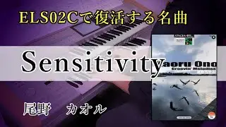 Sensitivity / 尾野カオル【Groovin' Melodies】