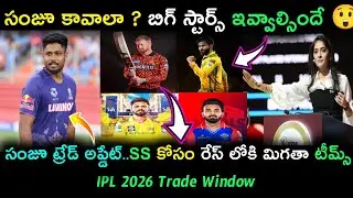 💥 IPL 2026 - Sanju Samson Trade talk heat up |RR Demanding Big Names for Sanju Trading | IPL auction