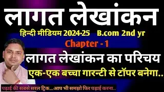 cost accounting chapter 1 hindi mediume | meaning or introduction of cost accounting v.v.most imp