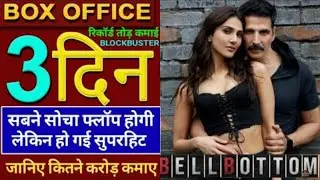 Bell Bottom Box Office Collection Day 3, Akshay Kumar,Bell Bottom Box Office Collection,