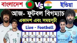 Bangladesh Vs India Football Match Live Today | Schedule & Best 11 | Ban Vs Ind Football | Sm1 Cric 