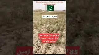 85 Acres cheapest land for Sale at Layya. Demand only 7 lakh per acer.