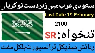 Ccc jobs in saudi arabia for freshers 2024/New Jobs In Saudi Arabia 2024/Latest Jobs Update