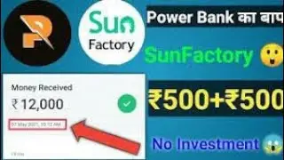Sun factory app से पैसा केसे कमाए | Sun factory app real or fake | Power Bank का बाप