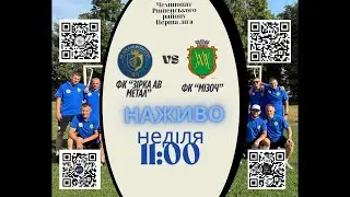 ФК &laquo;Зірка АВ Метал&raquo; VS ФК &laquo;Мізоч&raquo;