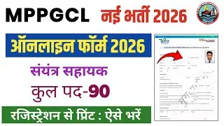MPPGCL Online Form Fill 2026|Mppgcl Plant Assistant Online Form 2026|Mppgcl Online Form Kaise Bhare 