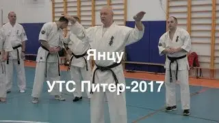 ЯНЦУ (УТС СПб-2017)