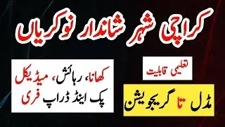 Karachi Jobs 2025 Today | Jobs in Karachi | Job in Karachi for Female | Karachi Jobs Update