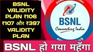 BSNL Validity Extension Recharge Plan|BSNL Validity Recharge Rs 106 Rs 107 & Rs 397|Validity Reduced