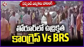 Tension Between Congress & BRS Followers In Thorur | Second Phase Sarpanch Elections | V6 News