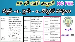 AP Group 4 Jobs notification | AP Backlog jobs notifications | AP Latest jobs notification | AP jobs