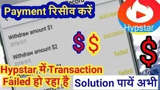 Hypstar से पेयमेंट फैल हो रहा है। Received Hypstar Payments | Why Transaction