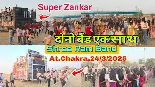 Super Zankar Band.Shree Ram Band.दोनो बैंड एक साथ.At.Chakra.24/3/2025