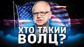Усе про кандидата у віцепрезидента від демократів
