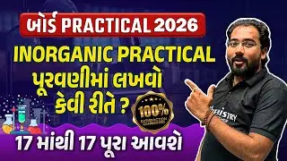 Chemistry Inorganic Practical લખવો કેવી રીતે | How to Write Inorganic Practical in Supplementary