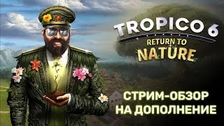Tropico 6 &ndash; RETURN TO NATURE | СТРИМ-ОБЗОР