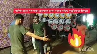 Saheb sound ❤️ Khujuti Para 🙏 Birbhum