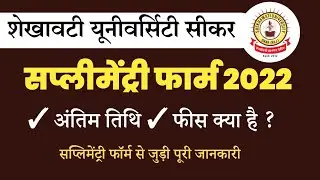 PDUSU Supplementry Exam Form 2022 शुरू! 😎