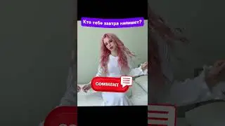 Кто тебе завтра напишет?  #а4 #влада4 #глент  #егорик #кобяков #риви