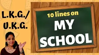 10 lines on MY SCHOOL for class L.K.G/ U.K.G. | Short essay on my school for kids in English