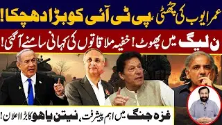 Pakistan Politics Today: PTI Leader Dismissal, Legal Battles & Global Middle East Conflict